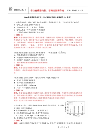 北京理科综合(理综)物理+生物+化学解析