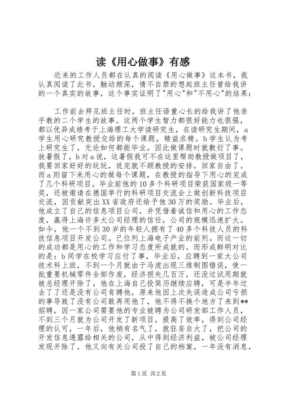 读《用心做事》有感_第1页
