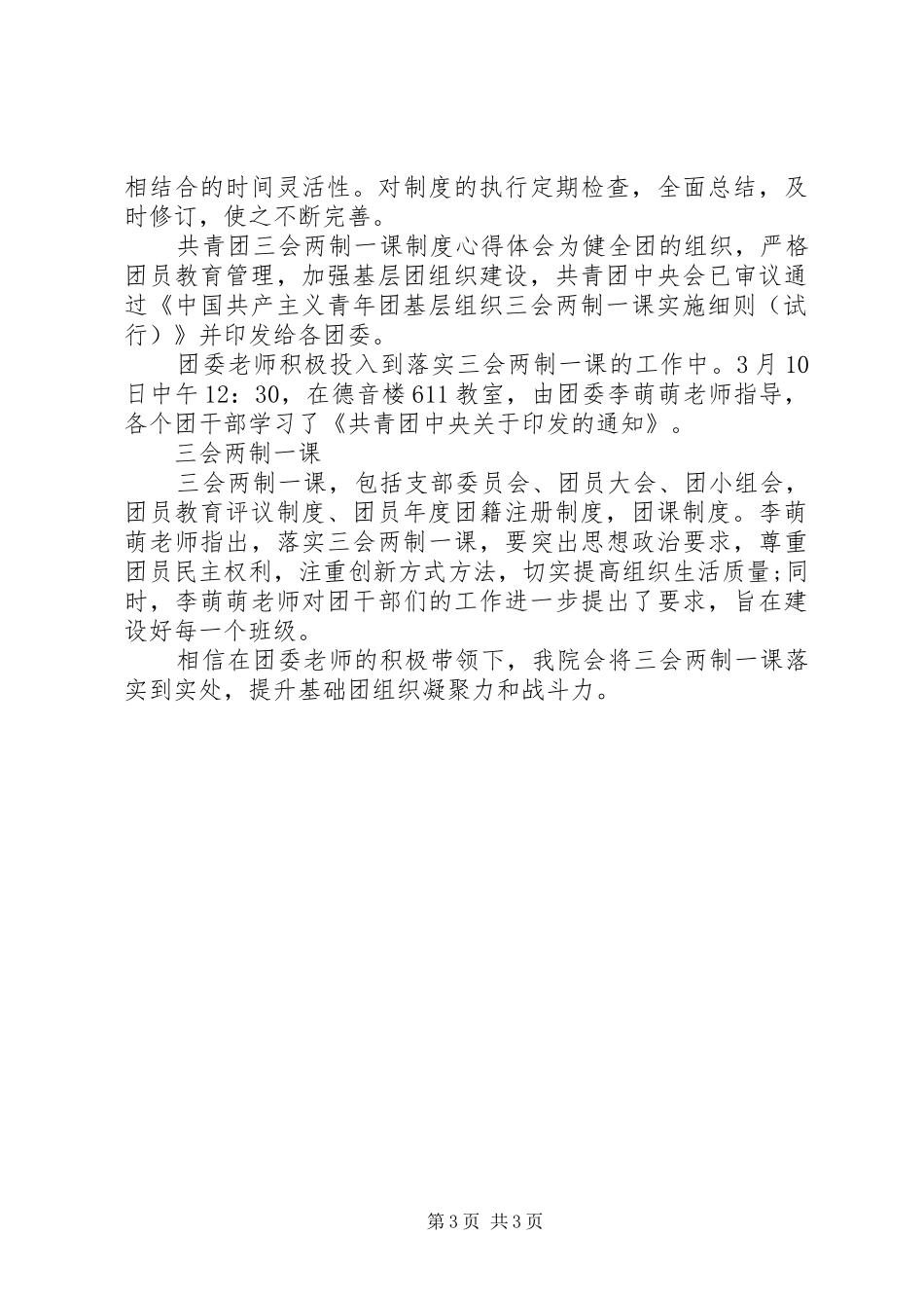 三会两制一课制度感想_第3页