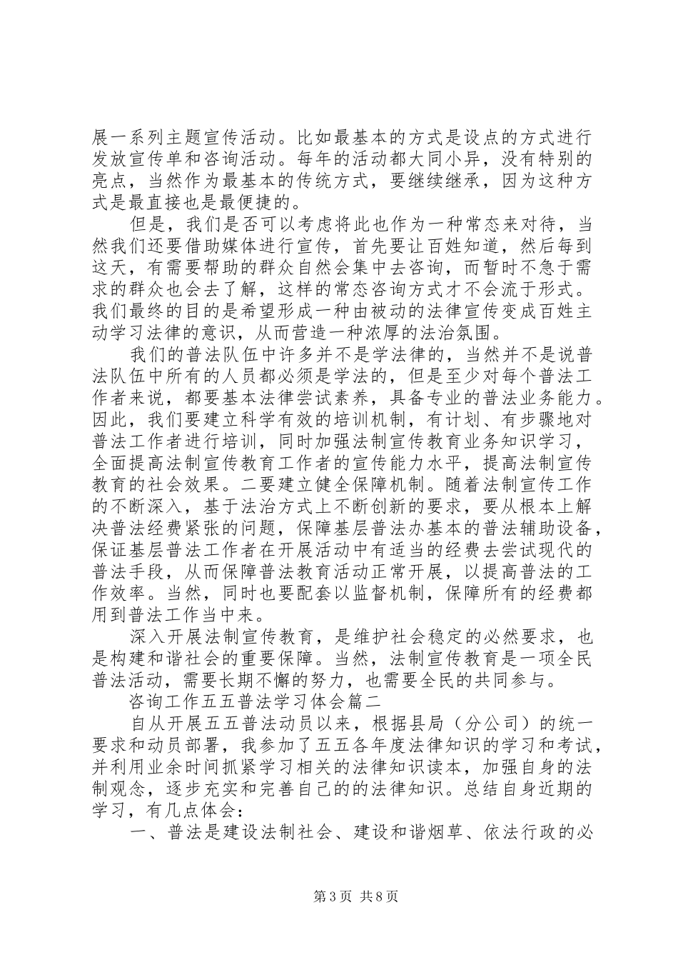 咨询工作五五普法的学习体会_第3页