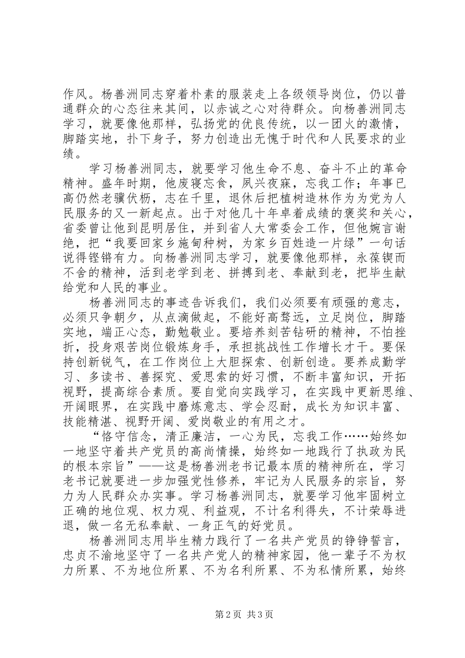 学习杨善洲同志先进事迹的心得体会_第2页