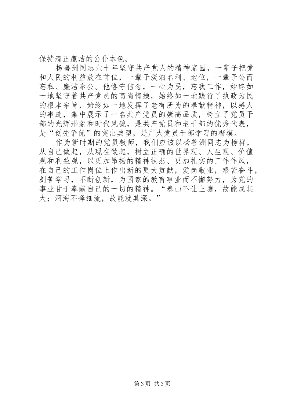 学习杨善洲同志先进事迹的心得体会_第3页