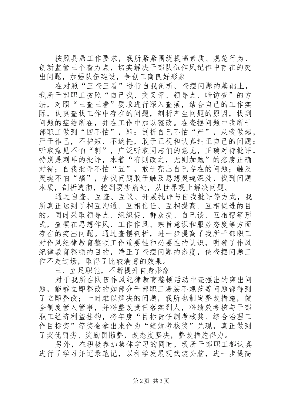 基层工商所的学习心得_第2页