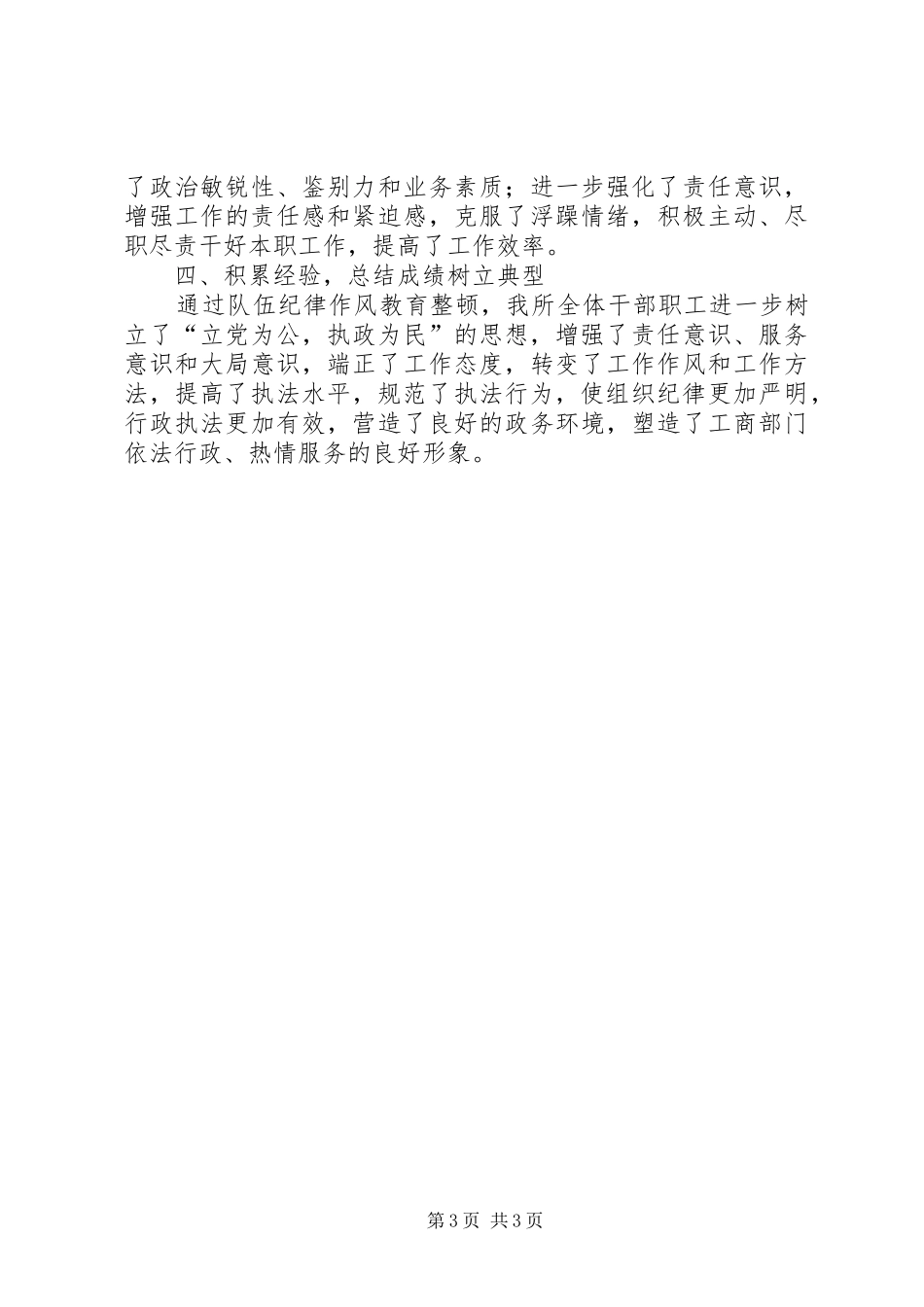 基层工商所的学习心得_第3页