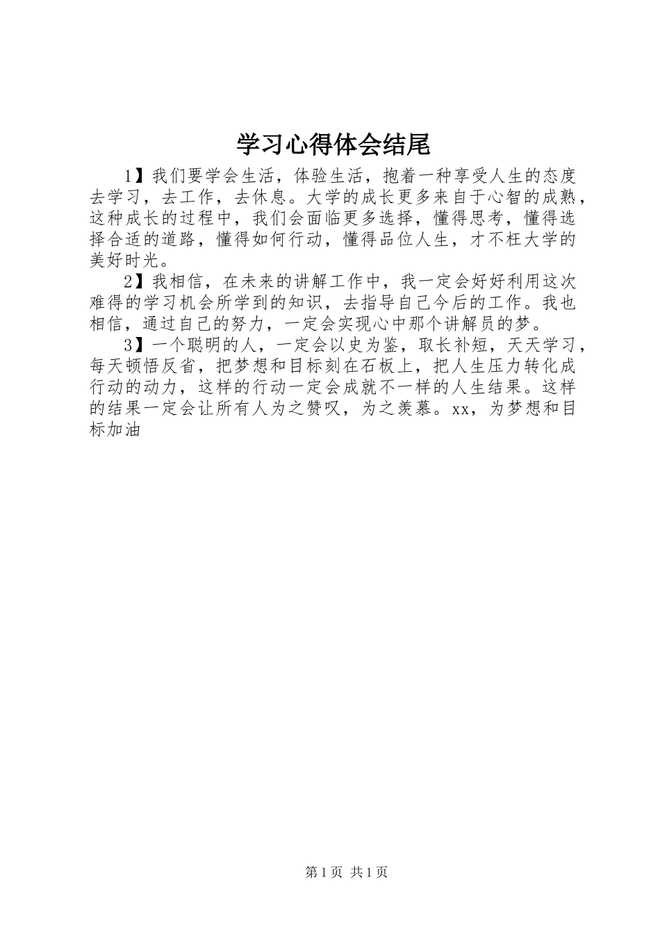 学习心得体会结尾_第1页