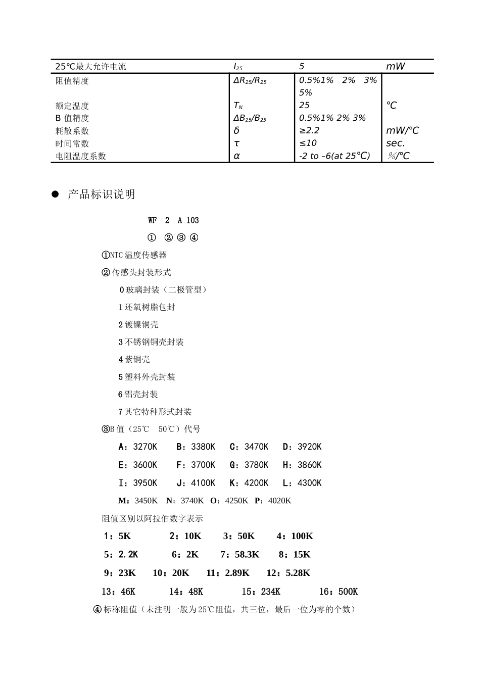 NTC电阻说明书doc-武汉华工新高理电子有限公司_第3页