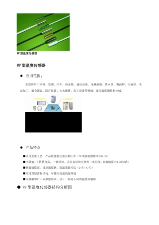 NTC电阻说明书doc-武汉华工新高理电子有限公司