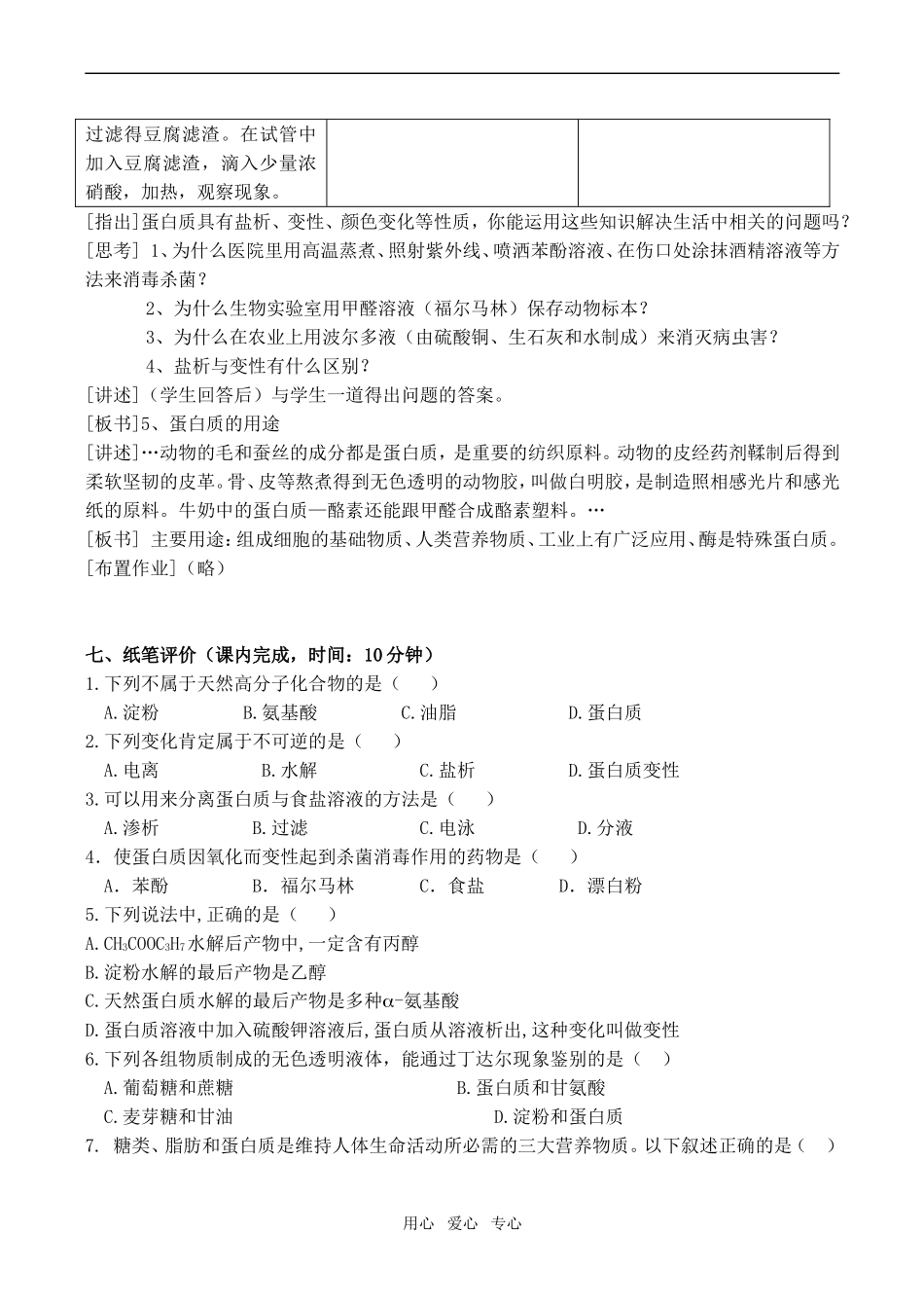 高中化学蛋白质和核酸2新人教版选修五_第3页