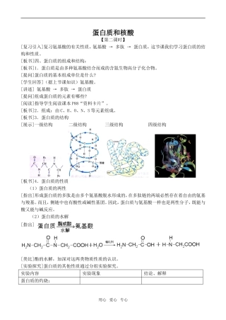 高中化学蛋白质和核酸2新人教版选修五