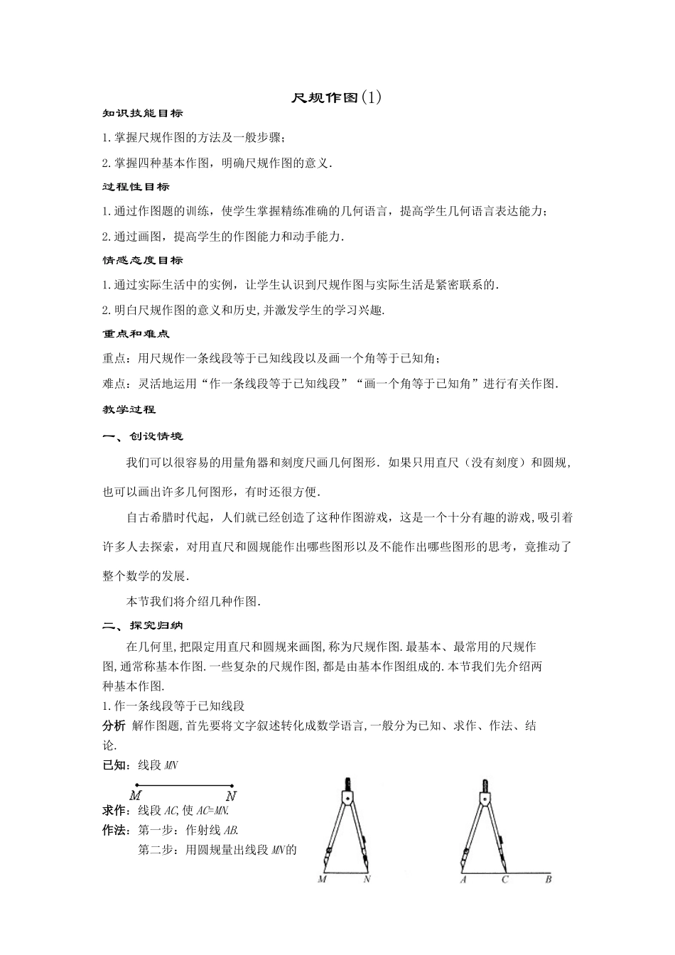 八年级数学尺规作图(1)华师大版_第1页
