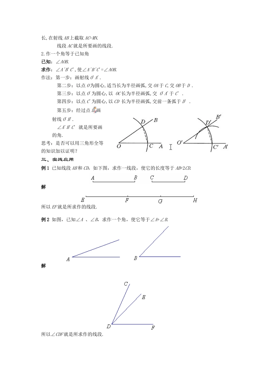 八年级数学尺规作图(1)华师大版_第2页