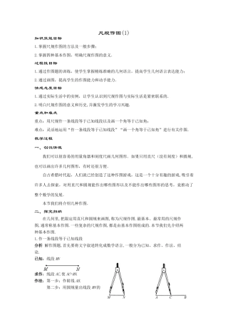 八年级数学尺规作图(1)华师大版