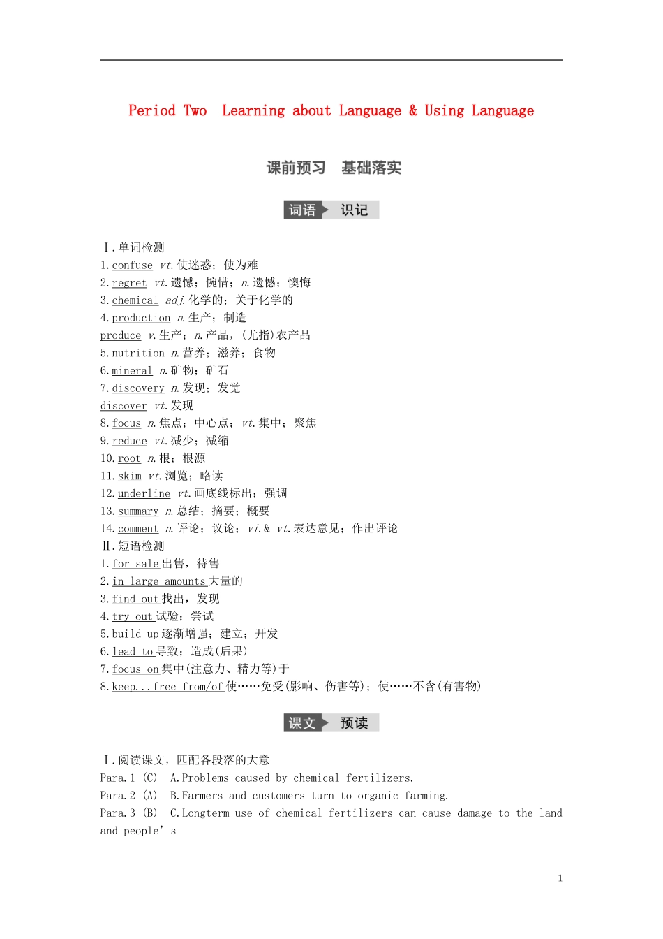 高中英语 Unit 2 Working the land Period Two Learning about Language  Using Language讲义 新人教版必修4-新人教版高二必修4英语教案_第1页