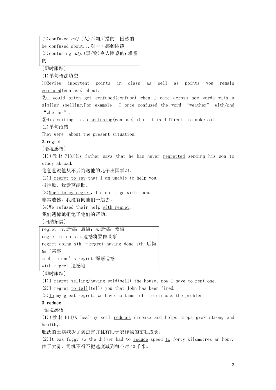 高中英语 Unit 2 Working the land Period Two Learning about Language  Using Language讲义 新人教版必修4-新人教版高二必修4英语教案_第3页
