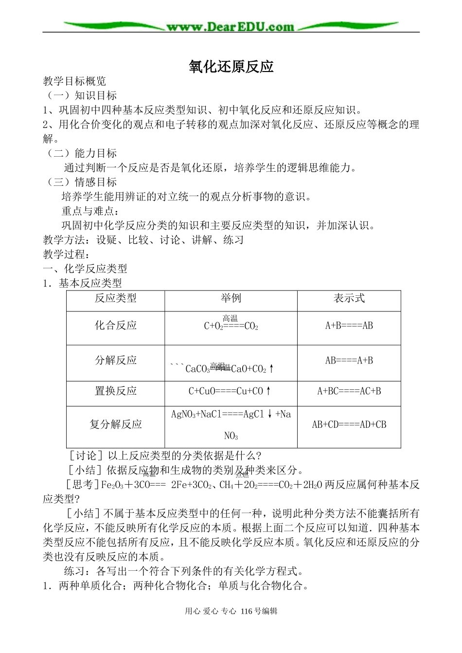 高中化学旧人教第一册必修氧化还原反应 第1课时_第1页