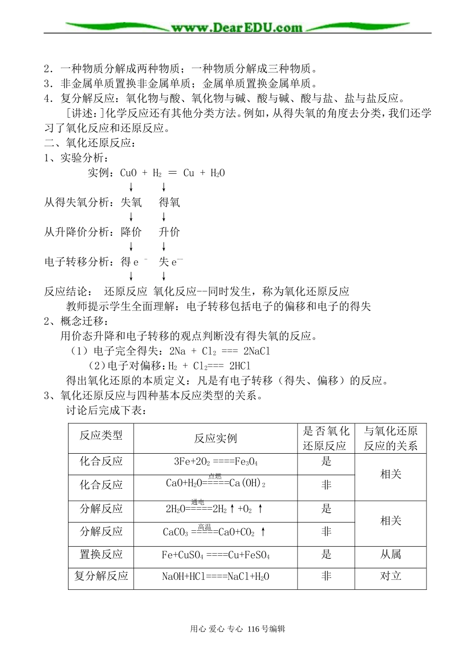 高中化学旧人教第一册必修氧化还原反应 第1课时_第2页