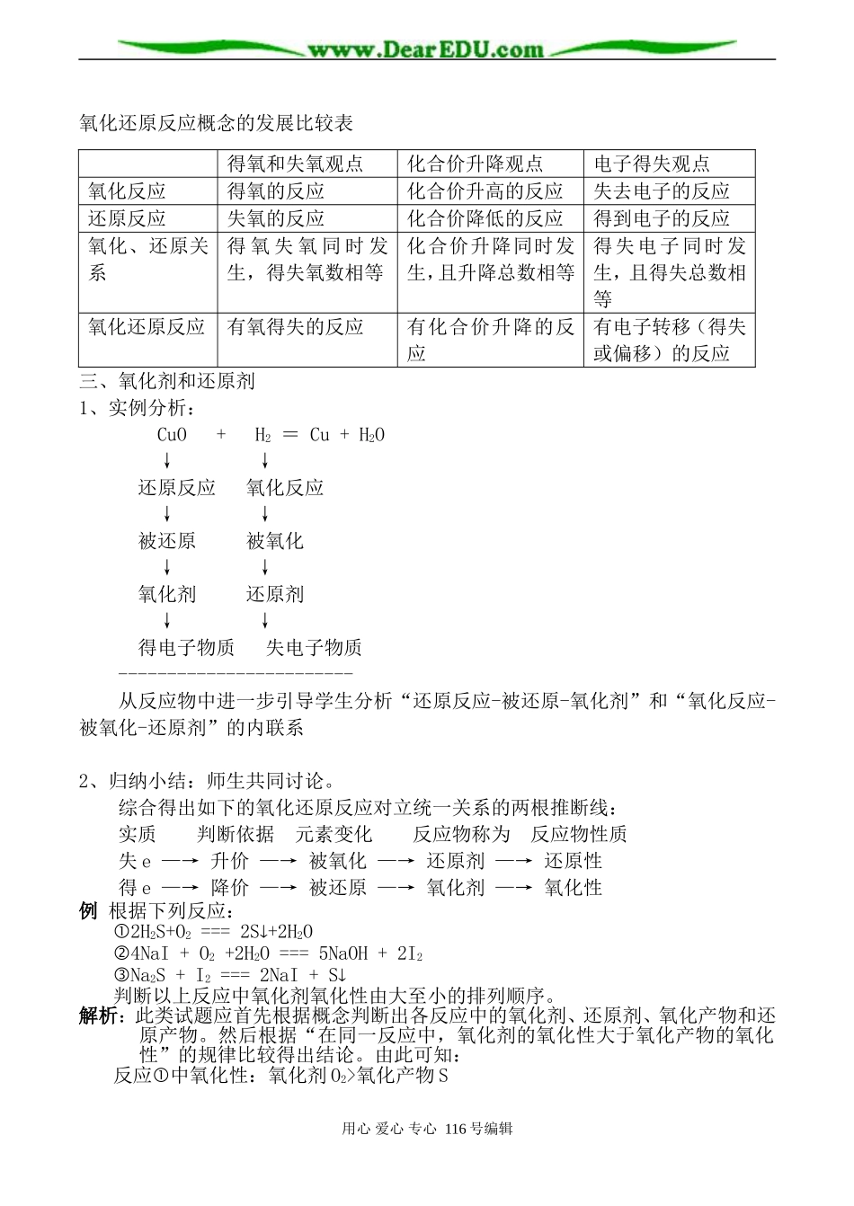 高中化学旧人教第一册必修氧化还原反应 第1课时_第3页