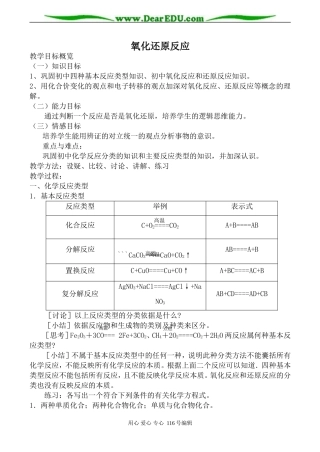 高中化学旧人教第一册必修氧化还原反应 第1课时