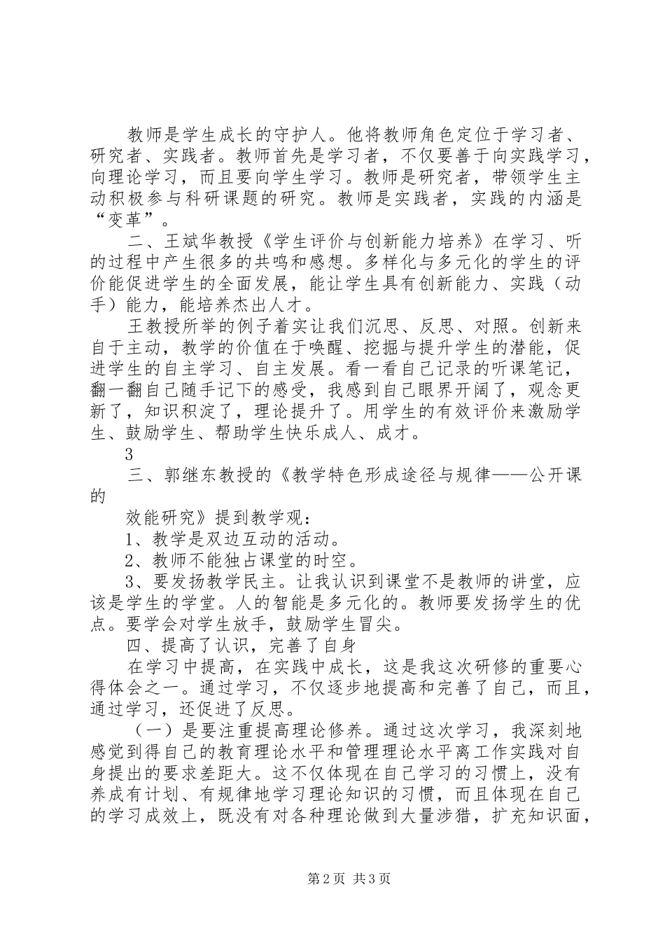XX年高效心得(翠芳)_第2页