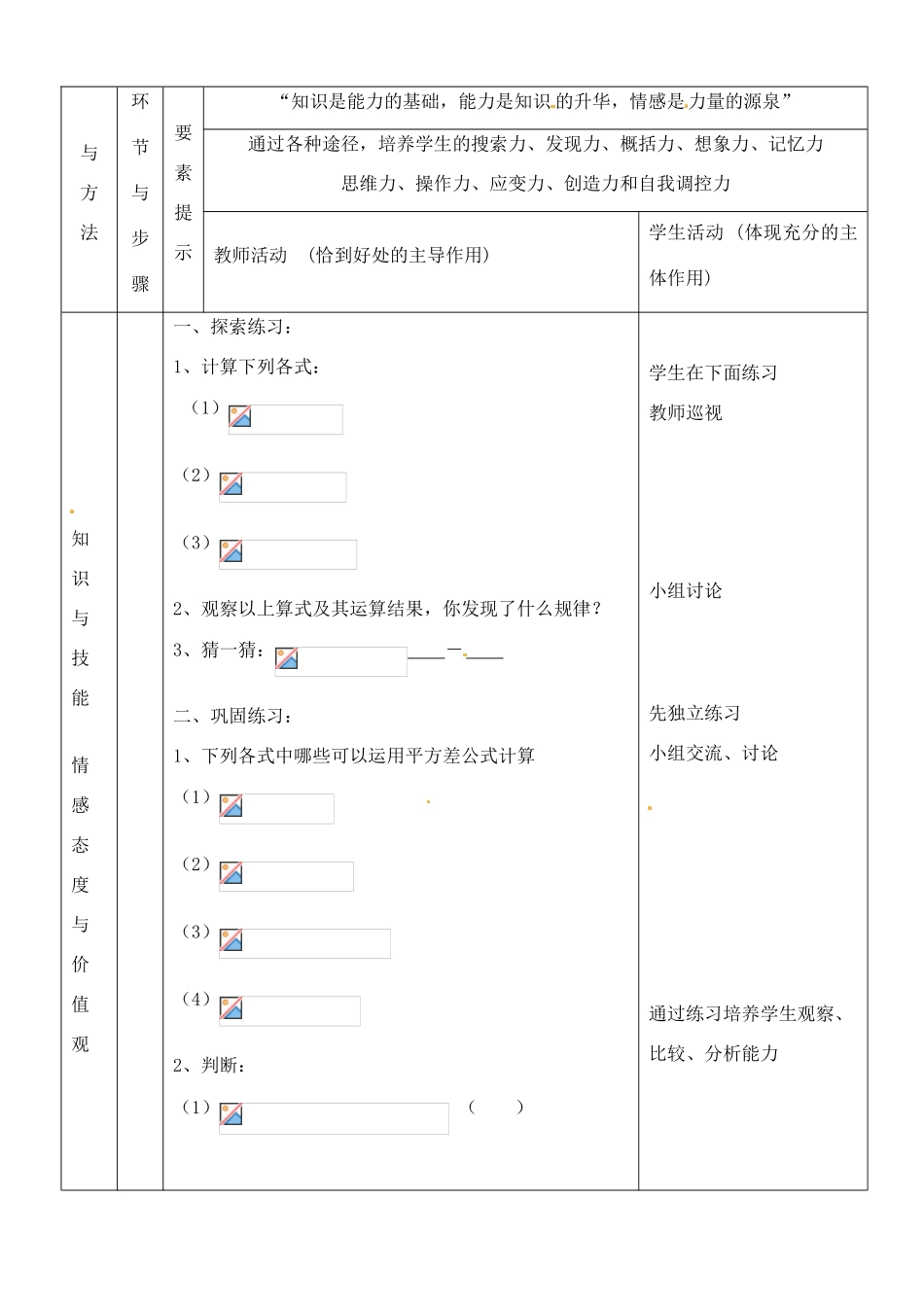 河南省开封县八里湾四中七年级数学下册《1.7平方差公式》教案一 北师大版 _第2页