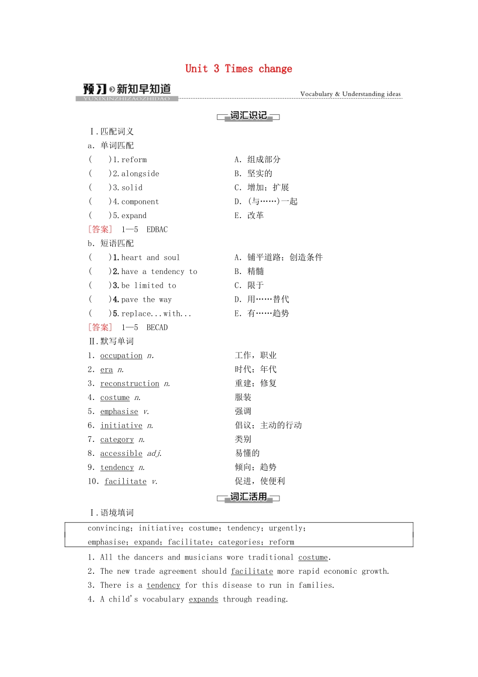 高中英语 Unit 3 Times change预习 新知早知道2教师用书 外研版选择性必修第二册-外研版高二选择性必修第二册英语教案_第1页
