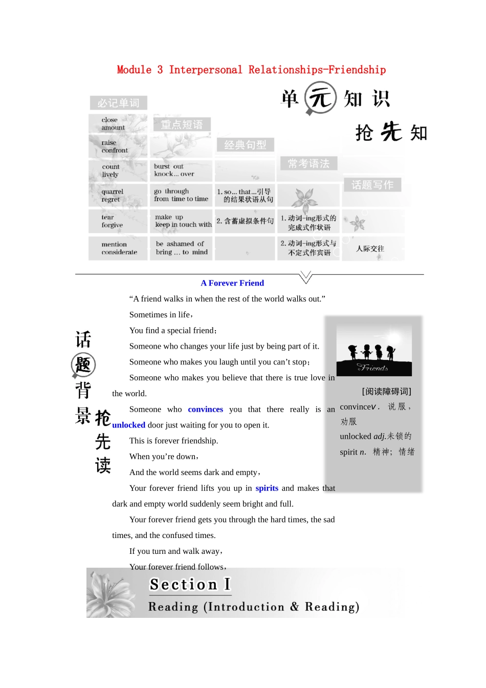 高中英语 Module 3 Interpersonal Relationships-Friendship Section Ⅰ Reading（Introduction  Reading）教案（含解析）外研版选修6-外研版高二选修6英语教案_第1页