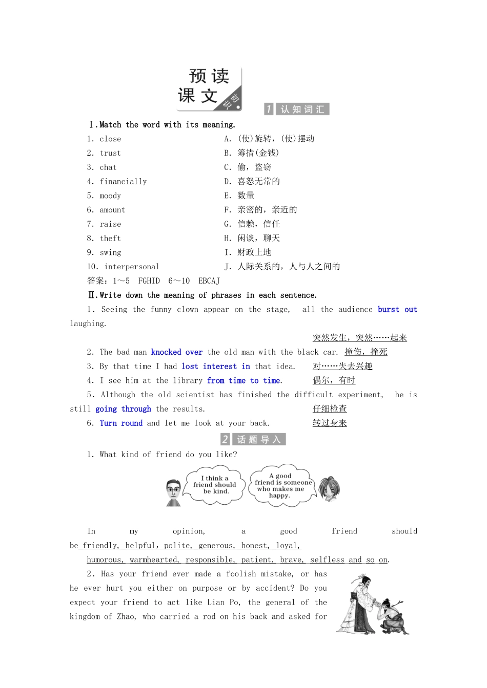 高中英语 Module 3 Interpersonal Relationships-Friendship Section Ⅰ Reading（Introduction  Reading）教案（含解析）外研版选修6-外研版高二选修6英语教案_第2页
