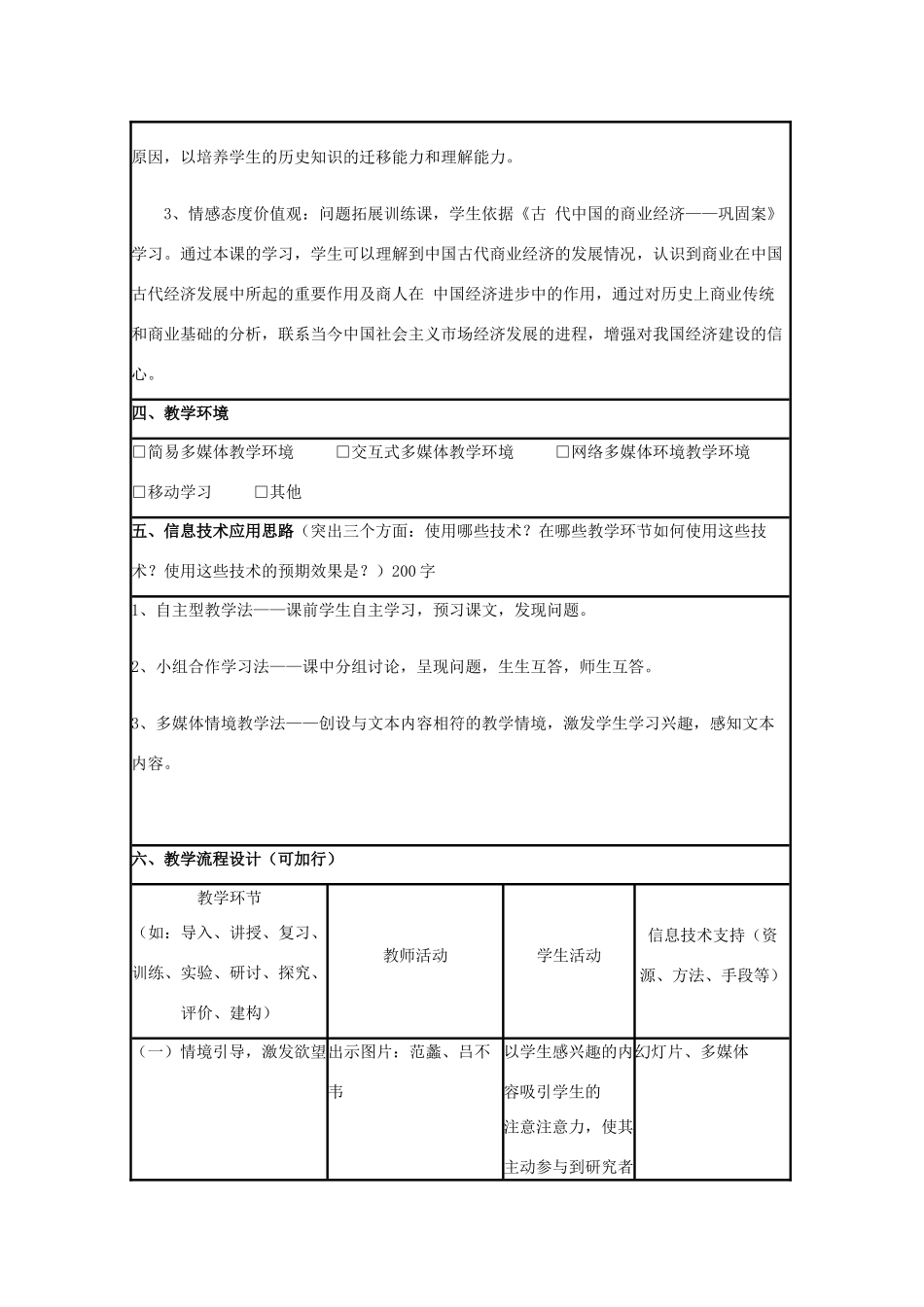 高中历史 第5课 农耕时代的商业与城市教案4 岳麓版必修2-岳麓版高一必修2历史教案_第2页