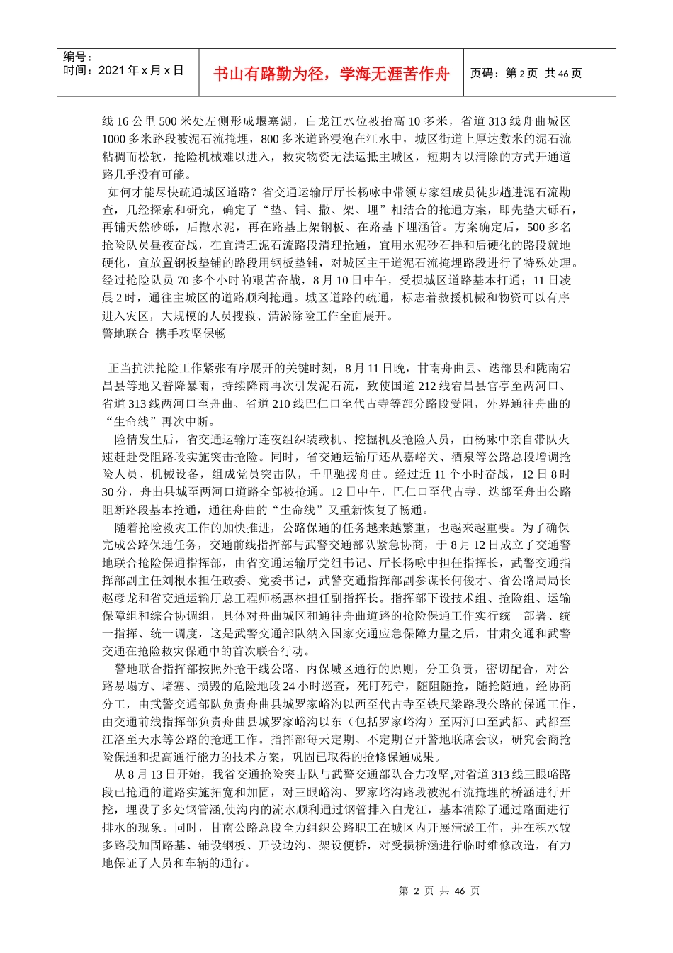 5版用责任筑起救援生命线——甘肃省交通运输系统积极参与舟_第2页