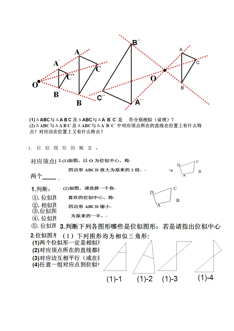 江苏省无锡市八士中学八年级数学《图形的位似》教案 苏科版_第3页