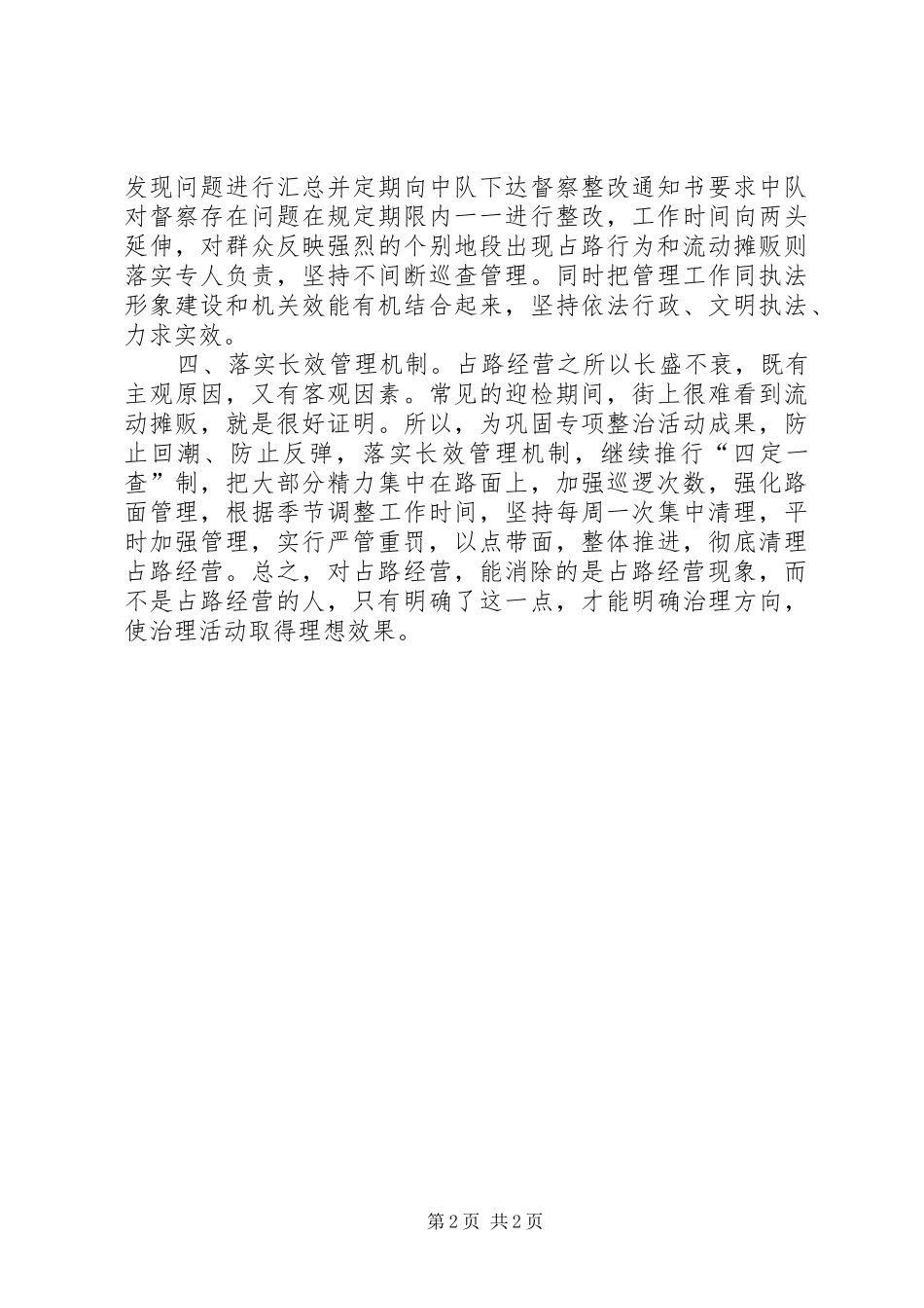 城管员工作体会_第2页