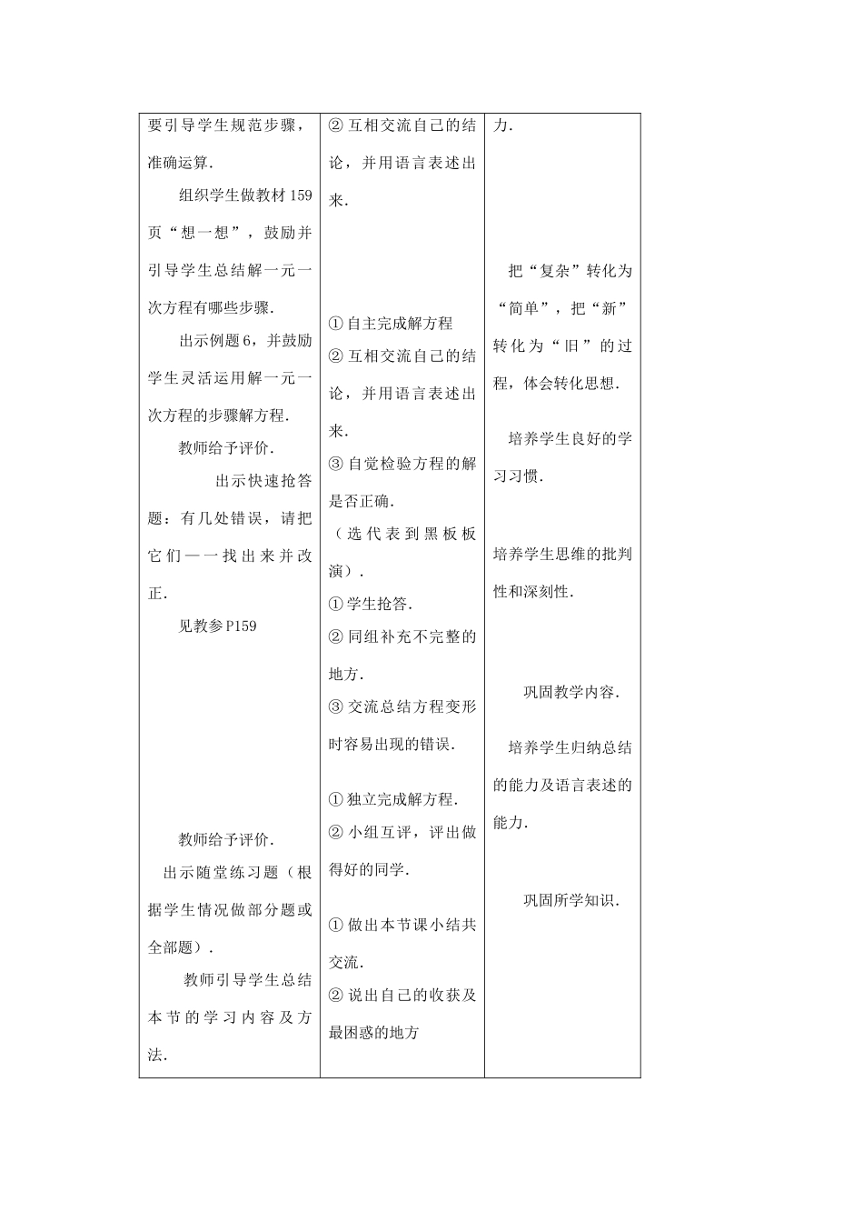 福建省南平市水东学校七年级数学上册 解方程教案 北师大版_第2页