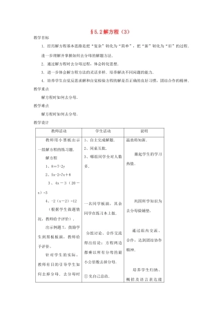 福建省南平市水东学校七年级数学上册 解方程教案 北师大版