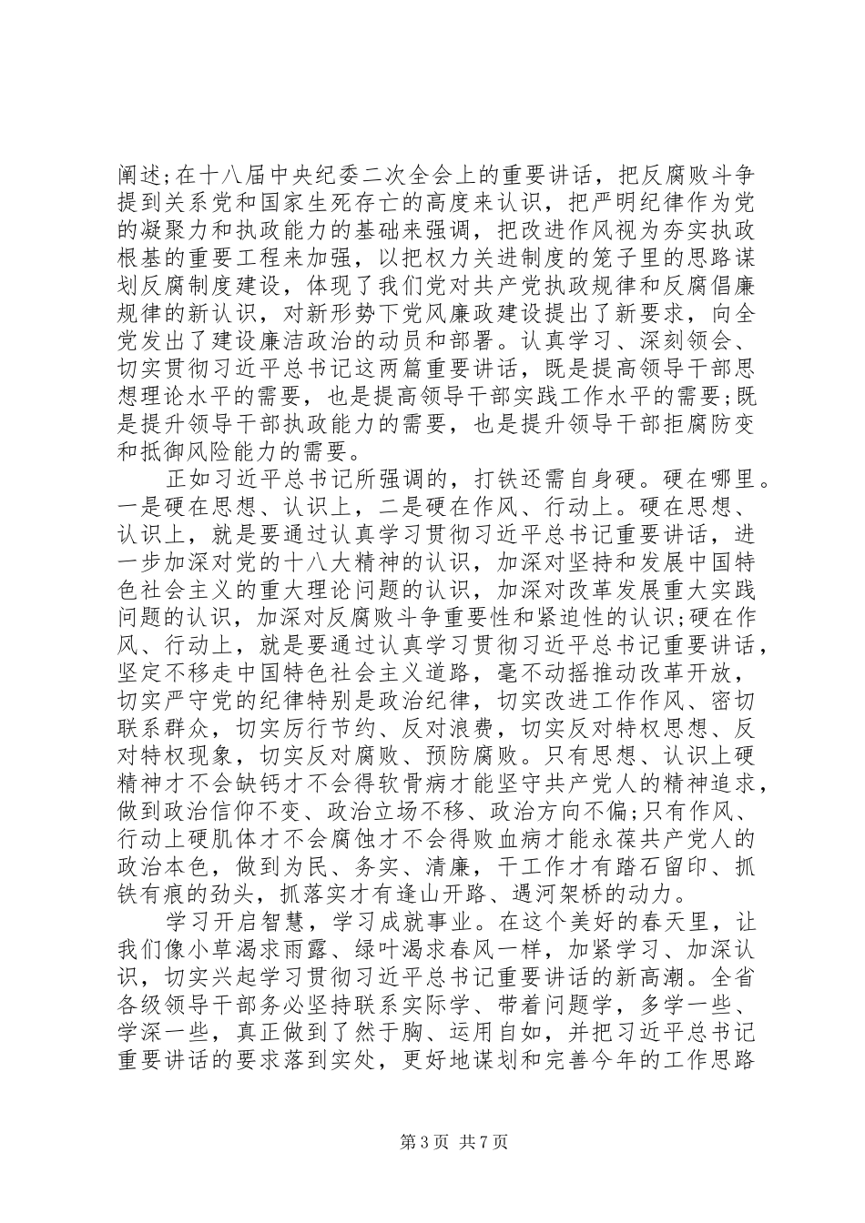 反腐片《打铁还需自身硬》心得体会_第3页