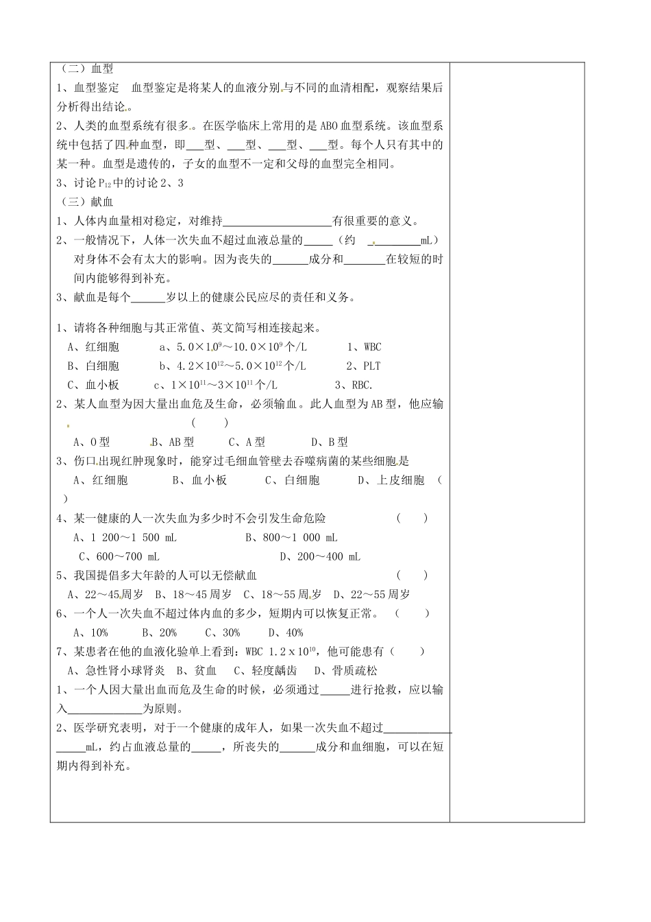 江苏省徐州市黄山外国语学校八年级生物上册 第15章 维持人体内的平衡 第一节人体内物质的运输（第2课时）教案 苏科版_第2页