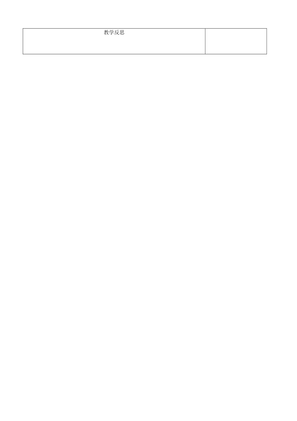 江苏省徐州市黄山外国语学校八年级生物上册 第15章 维持人体内的平衡 第一节人体内物质的运输（第2课时）教案 苏科版_第3页