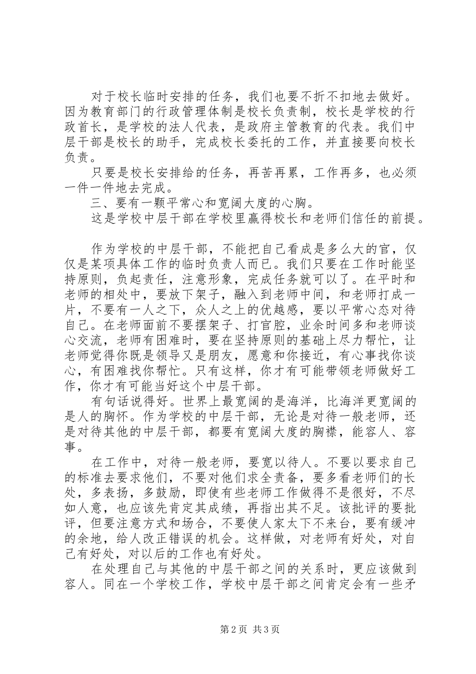 学校中层领导培训心得：如何当好一名学校中层干部_第2页