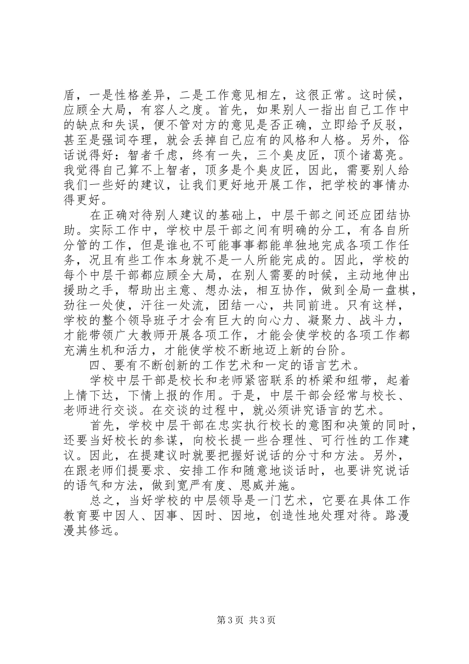 学校中层领导培训心得：如何当好一名学校中层干部_第3页