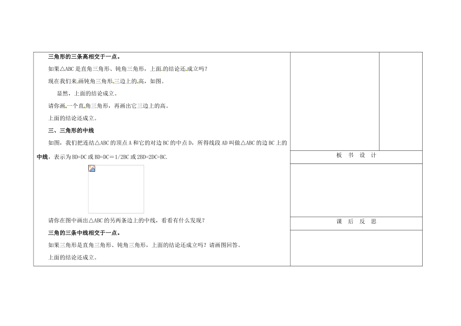 吉林省长春市104中七年级数学下册 三角形的高、中线与角平分线教案 新人教版_第2页