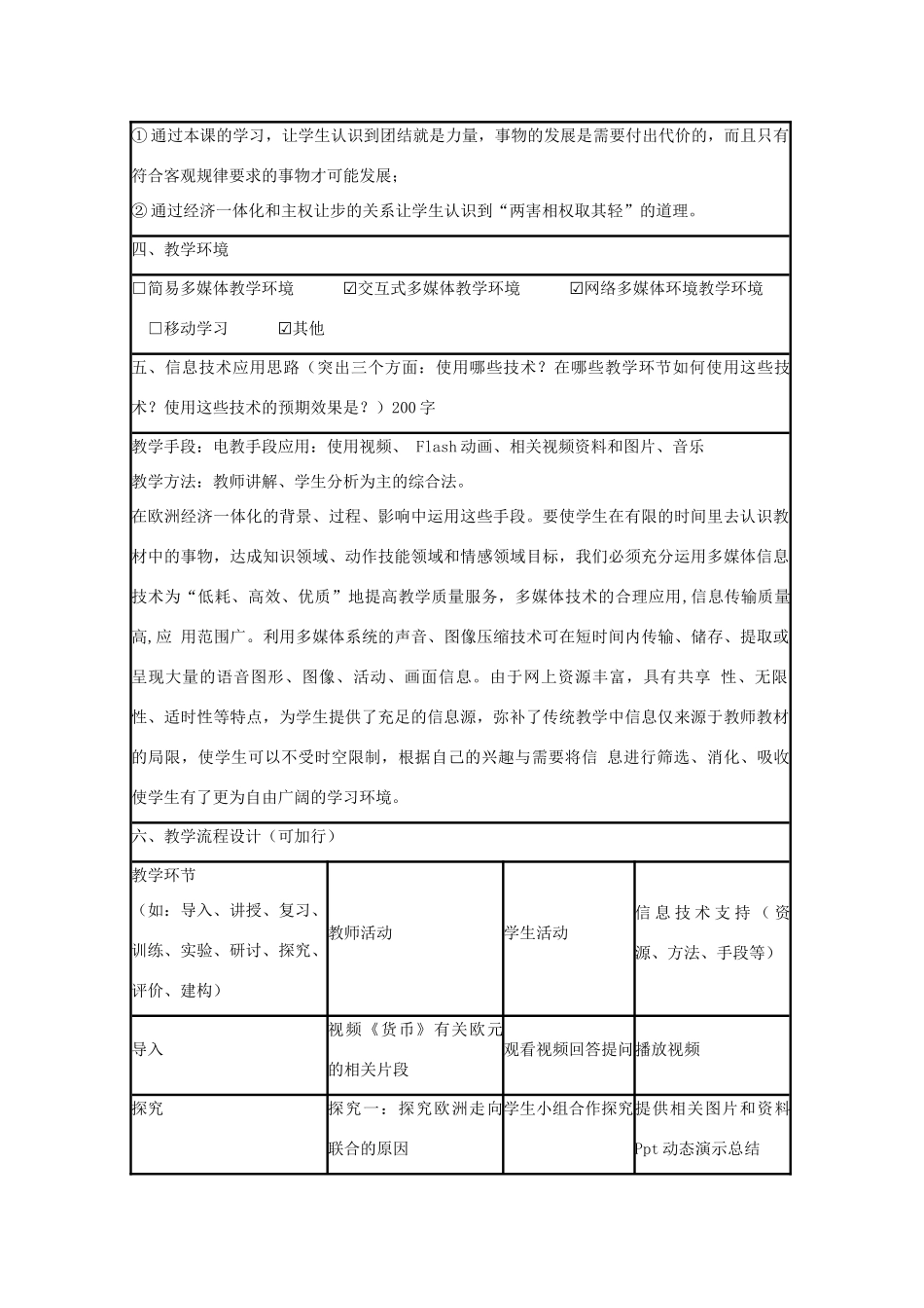 高中历史 第24课 欧洲的经济区域一体化教案6 岳麓版必修2-岳麓版高一必修2历史教案_第2页