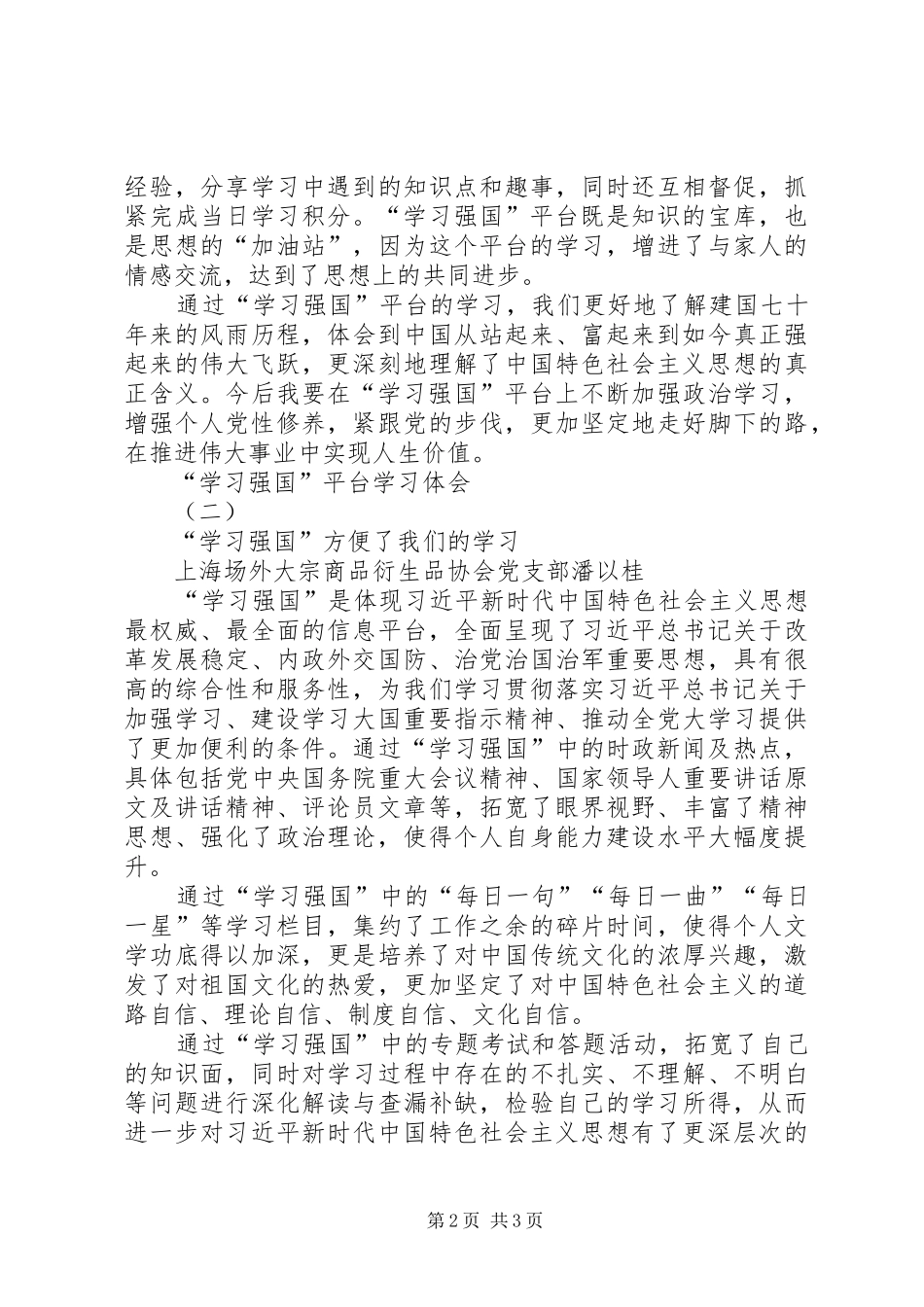 “学习强国”平台学习体会_第2页
