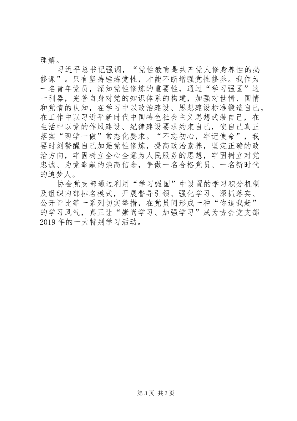 “学习强国”平台学习体会_第3页