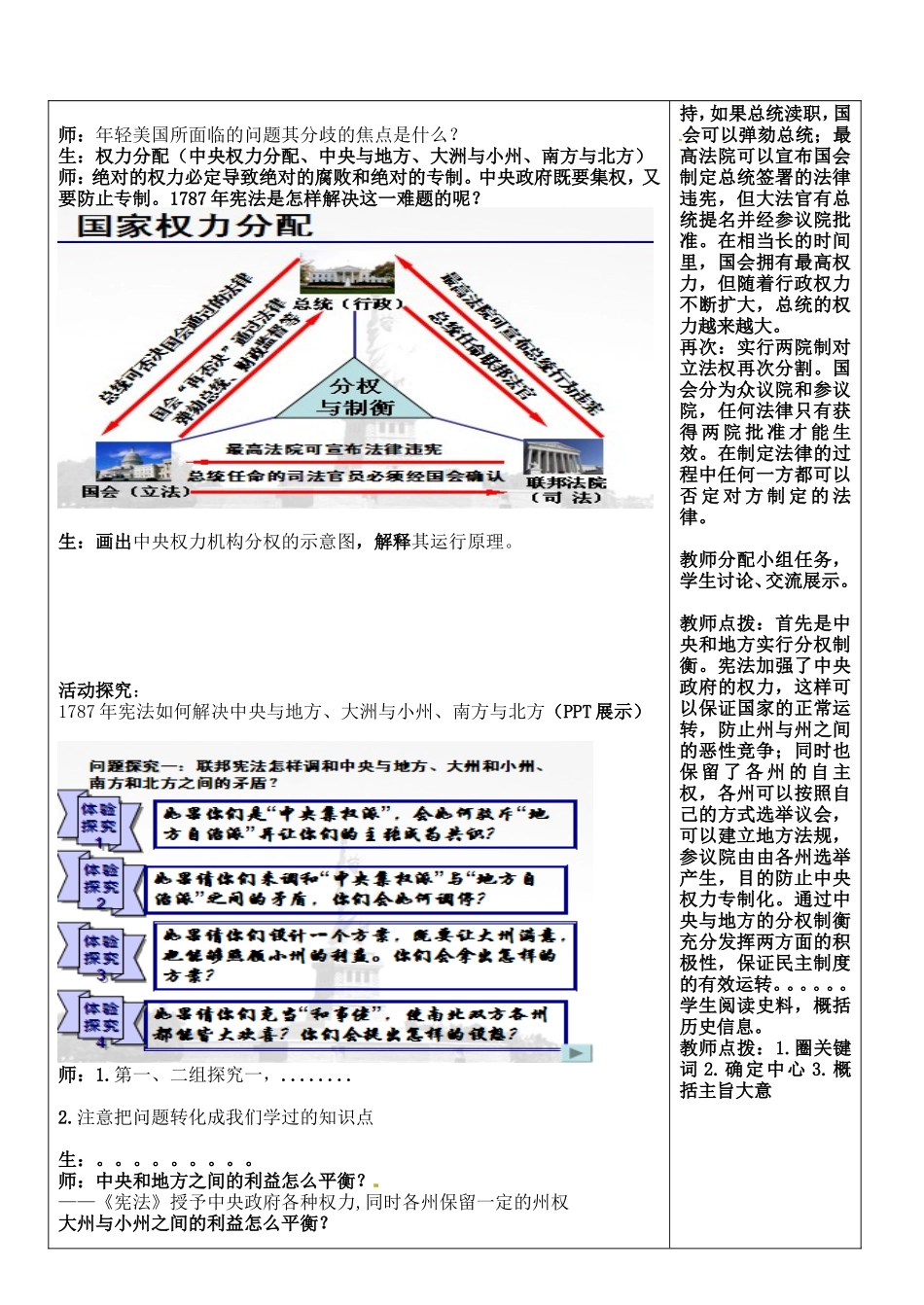 高中历史 7.2美国宪法教案 人民版必修1-人民版高一必修1历史教案_第3页
