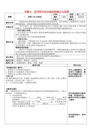 高中历史 7.2美国宪法教案 人民版必修1-人民版高一必修1历史教案