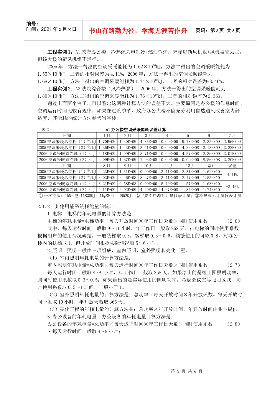 302建筑能源审计的数据统计与分析方法的研究_第3页