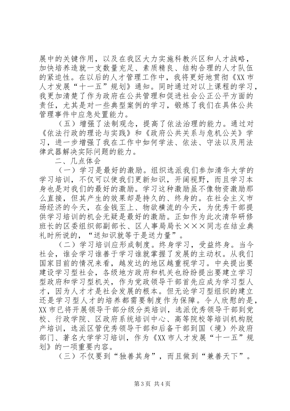 研修班结业报告(学习心得)_第3页