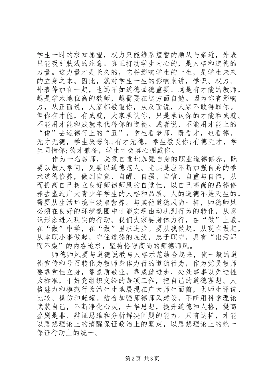 学习五型五强心得体会：做服务型教师_第2页