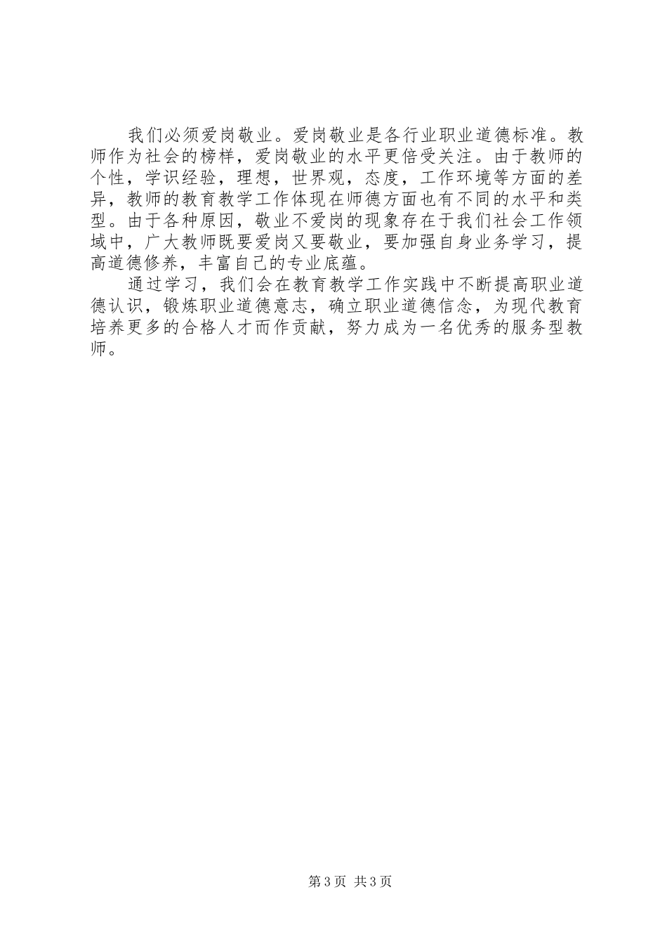 学习五型五强心得体会：做服务型教师_第3页