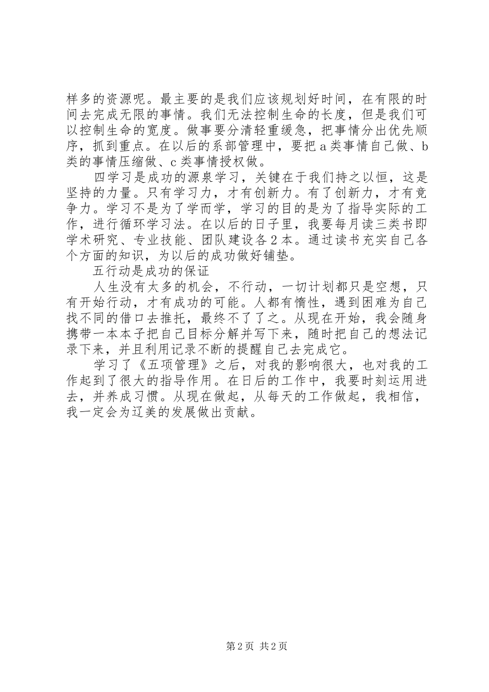 《高绩效人士五项管理》学习心得_第2页