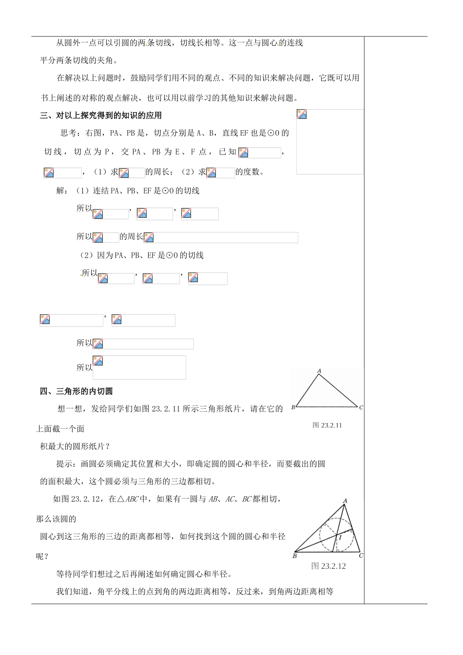 江苏省苏州市第二十六中学九年级数学《切线（2）》教案 苏科版_第2页